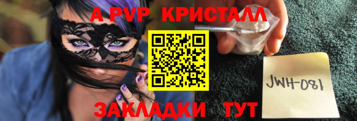 Новозыбков  A PVP Соль  А ПВП Crystall  Вход с VPN 