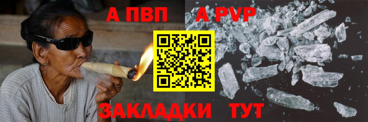 Alpha PVP Соль Новозыбков