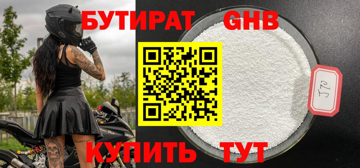 Бутират 99%  Вход с VPN  Новозыбков 