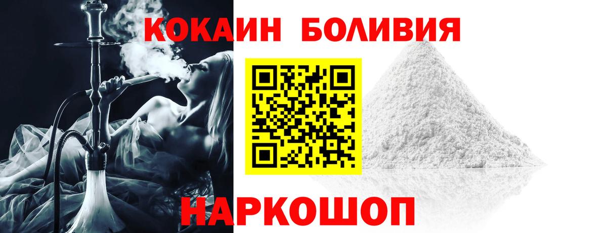 Новозыбков  Кокаин Эквадор  Вход с VPN  Cocaine Боливия 
