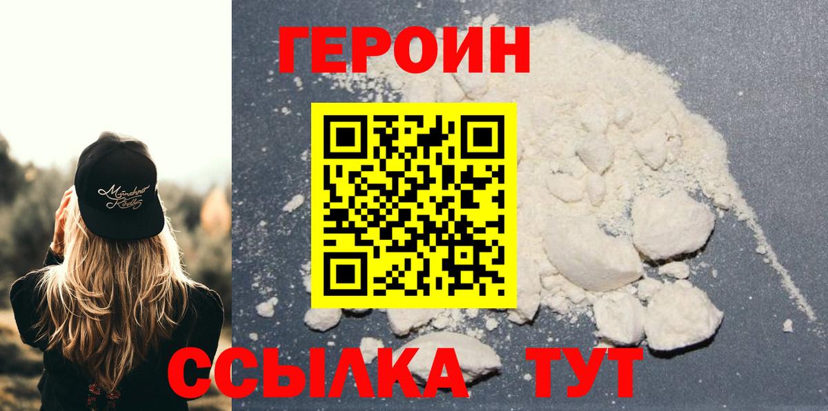 ГЕРОИН VHQ Новозыбков