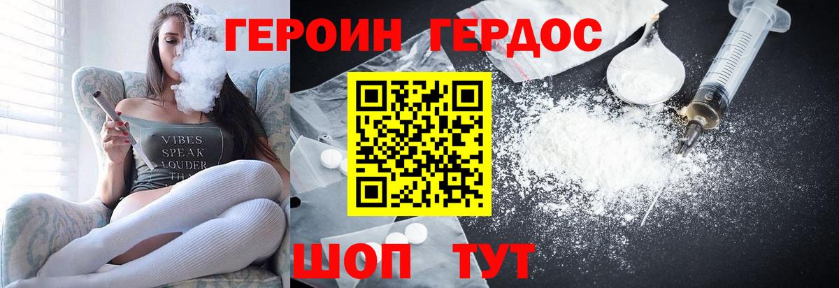 Новозыбков  ГЕРОИН  Вход с VPN  ГЕРОИН афганец 