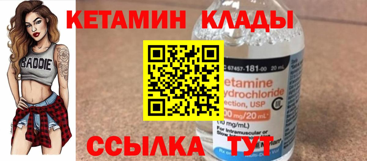 Кетамин VHQ  Вход с VPN  гидра онион  Новозыбков 