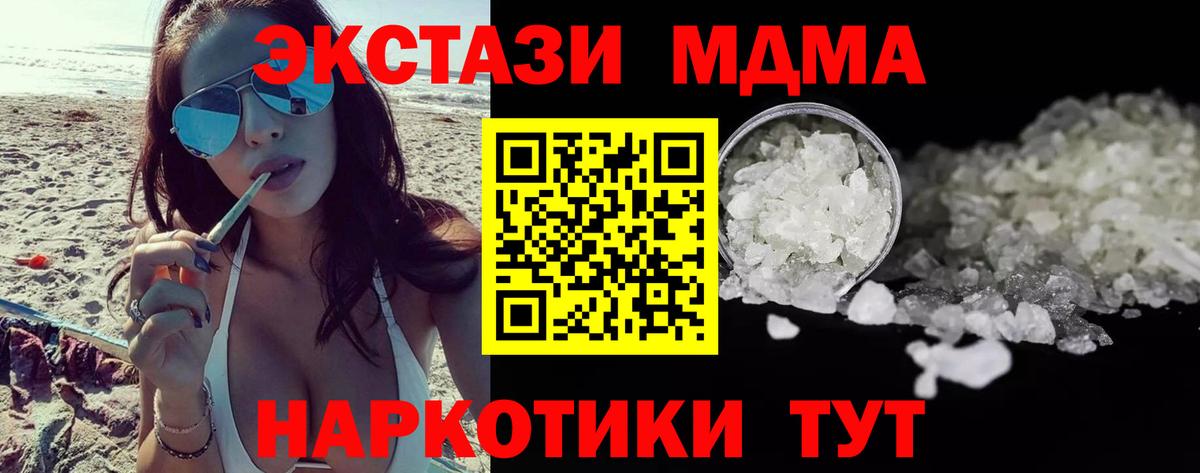 МДМА  MDMA crystal  Вход с VPN  Новозыбков  MDMA VHQ 