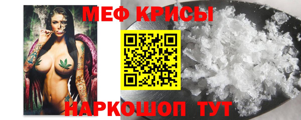 МЕФ кристаллы Новозыбков