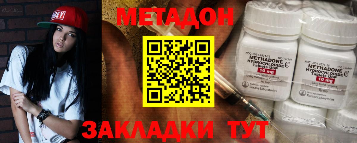 Метадон мёд Новозыбков
